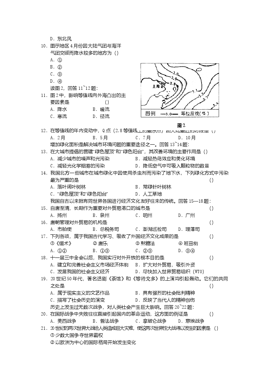 2002年山西高考文科综合真题及答案.doc,第2页预览