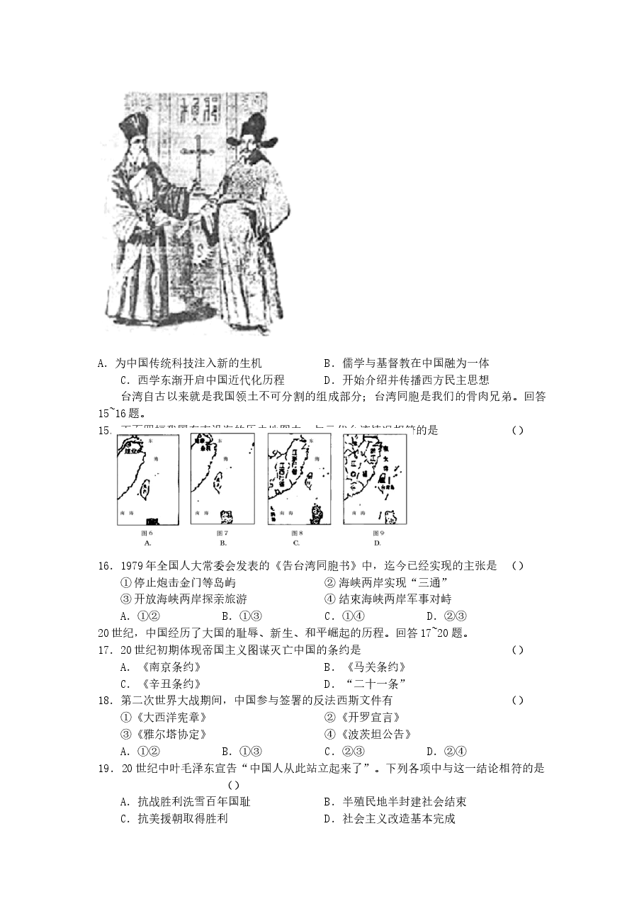 2005年北京高考文科综合真题及答案.doc,第3页预览