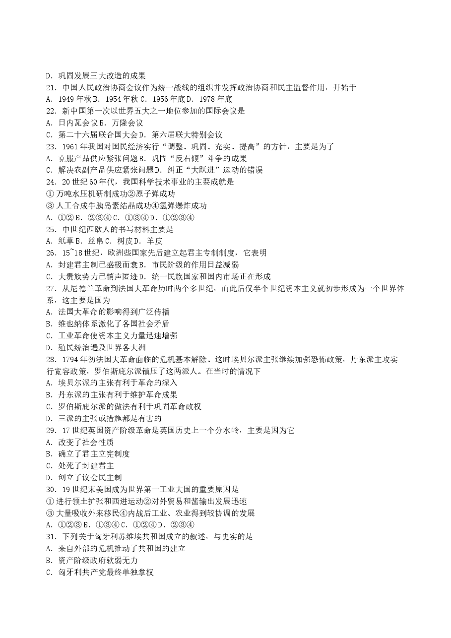 2000年山东高考历史真题及答案.doc,第3页预览