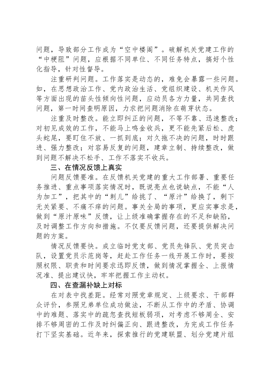关于把机关党建工作落到实处的几点体会.docx,第2页预览