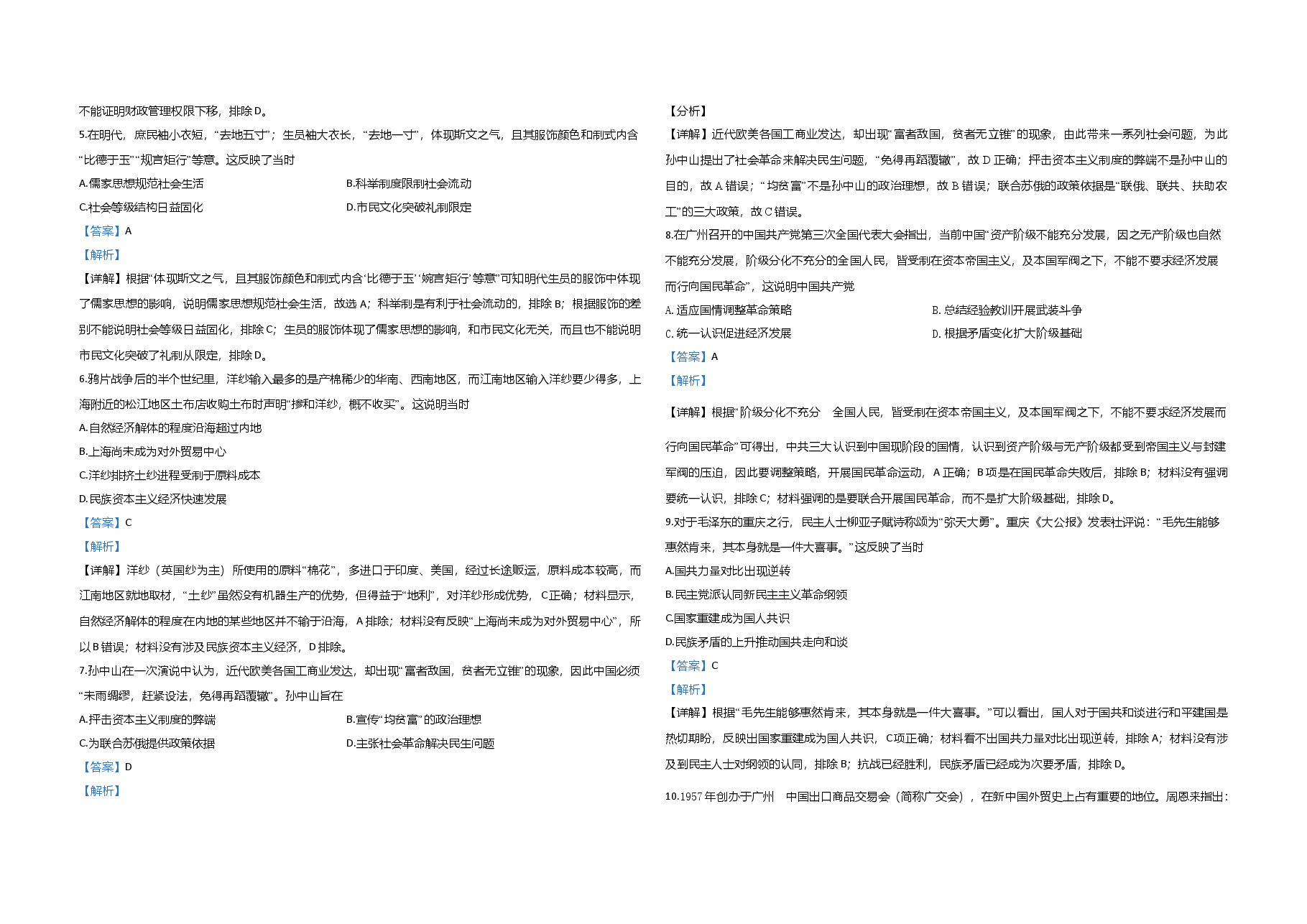 2021年广东高考历史试题及答案.doc,第2页预览