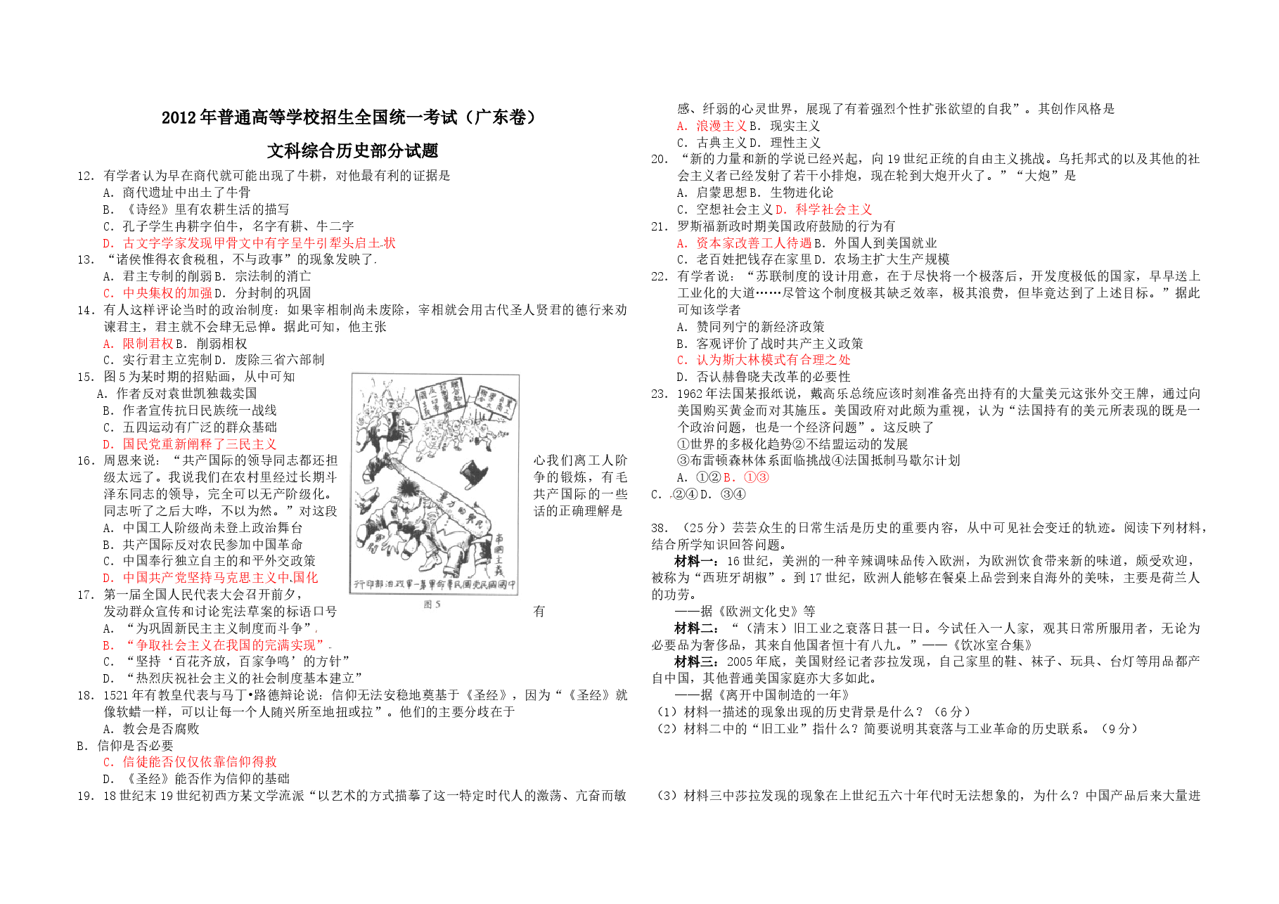 2012年广东高考历史(原卷版).doc,第1页预览