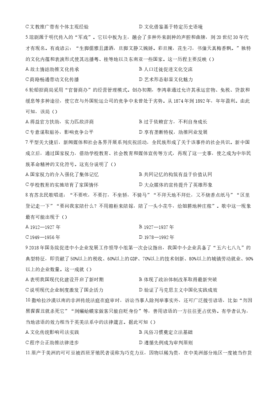 精品解析:2023年高考海南历史真题(原卷版).docx,第2页预览