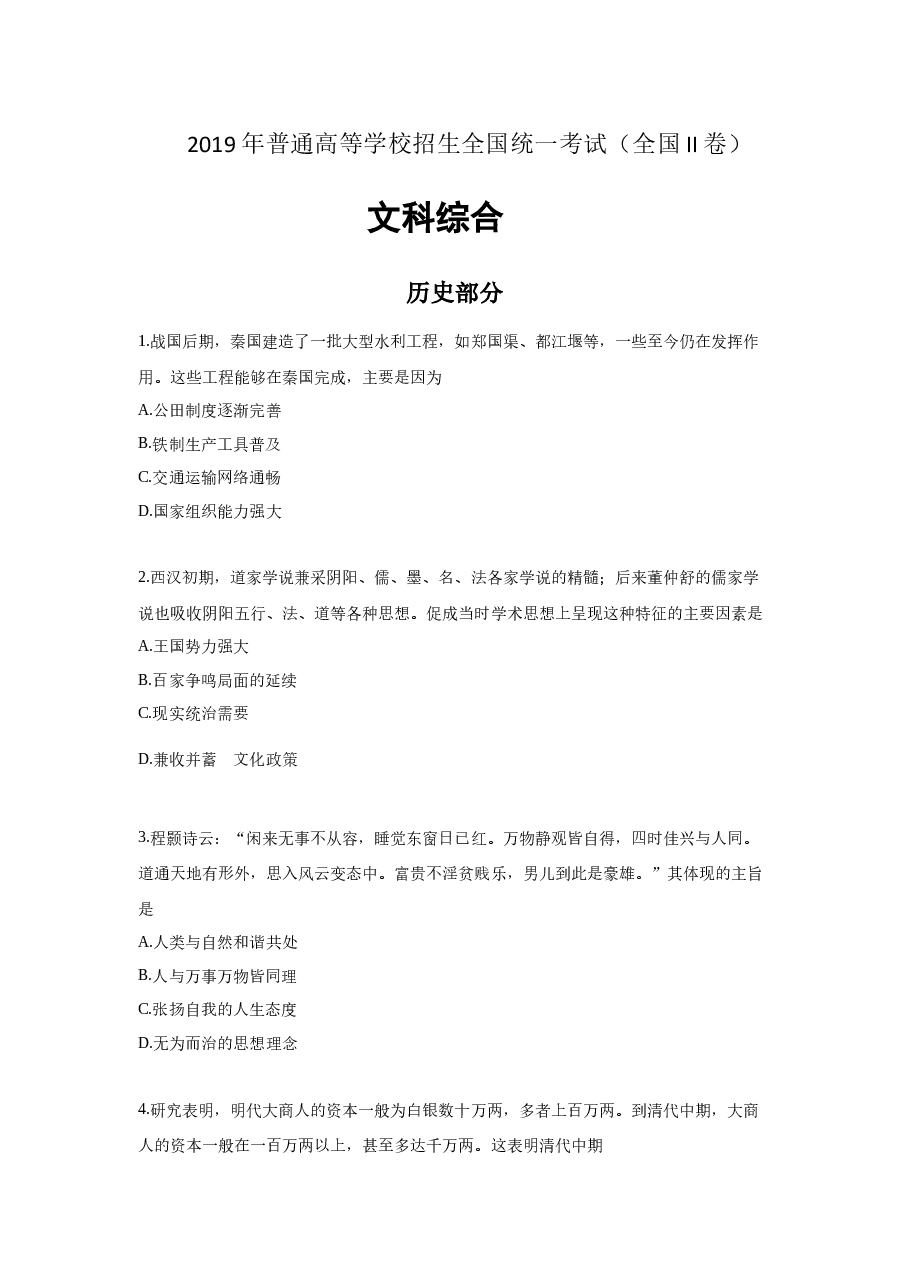 2019年普通高等学校招生全国统一考试【陕西历史真题+答案】.docx,第1页预览