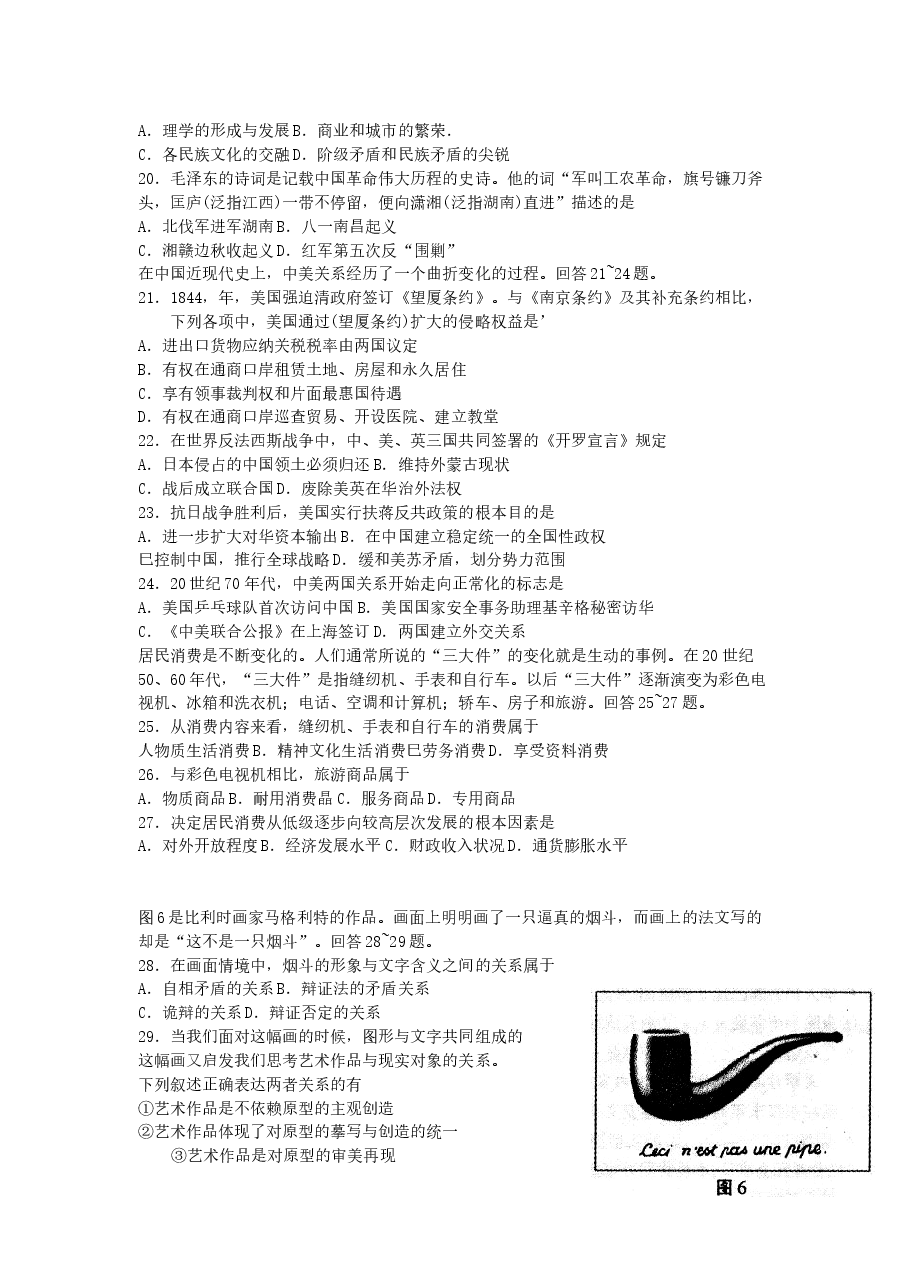 2005年江西高考文科综合真题及答案.doc,第3页预览