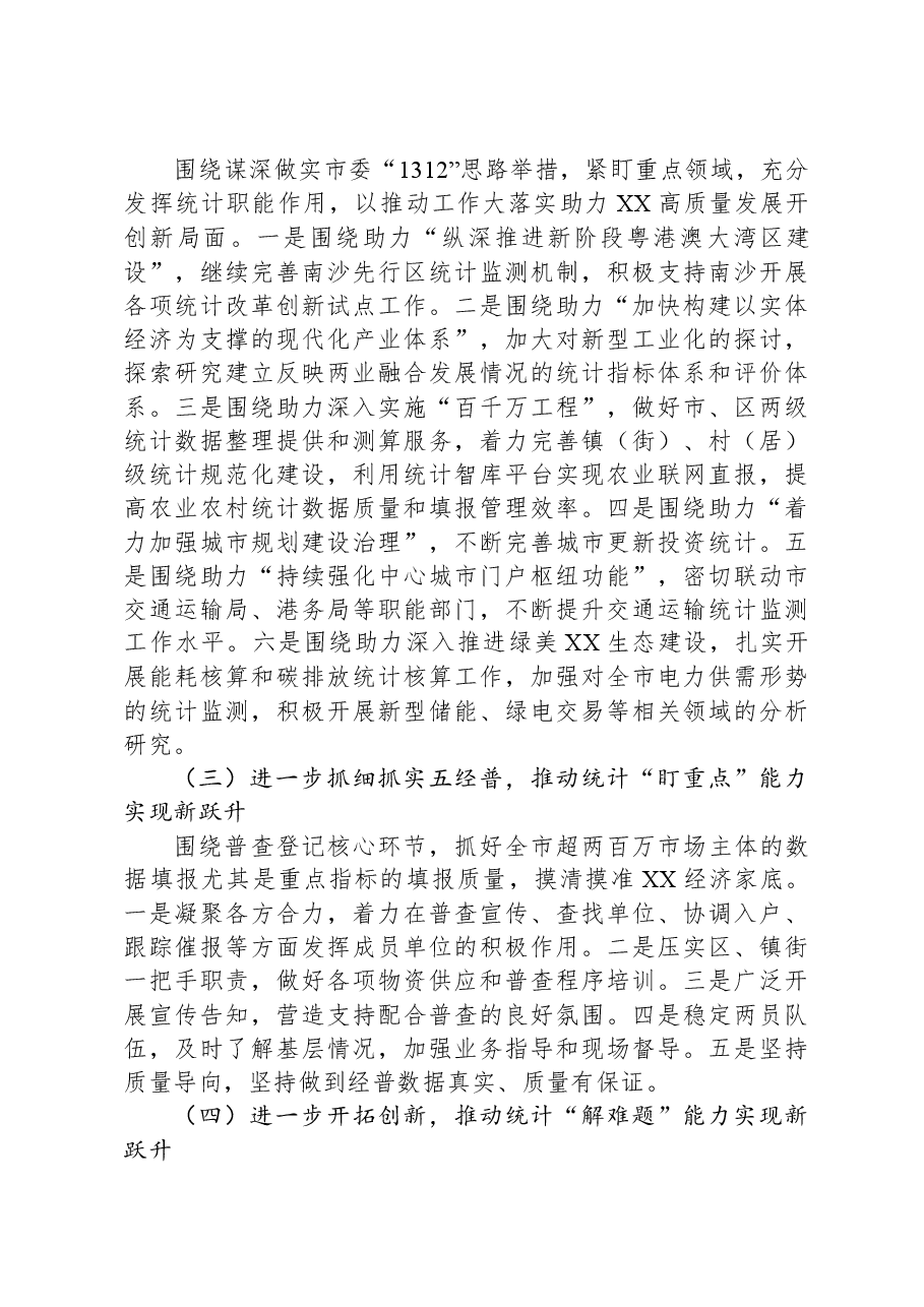 (6篇)统计局2024年工作计划汇编.docx,第3页预览