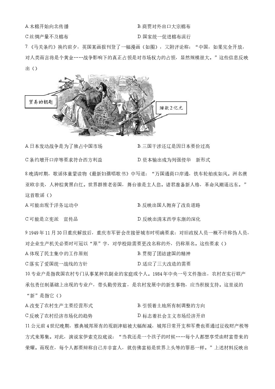 精品解析:2022年新高考重庆历史高考真题(原卷版).docx,第2页预览