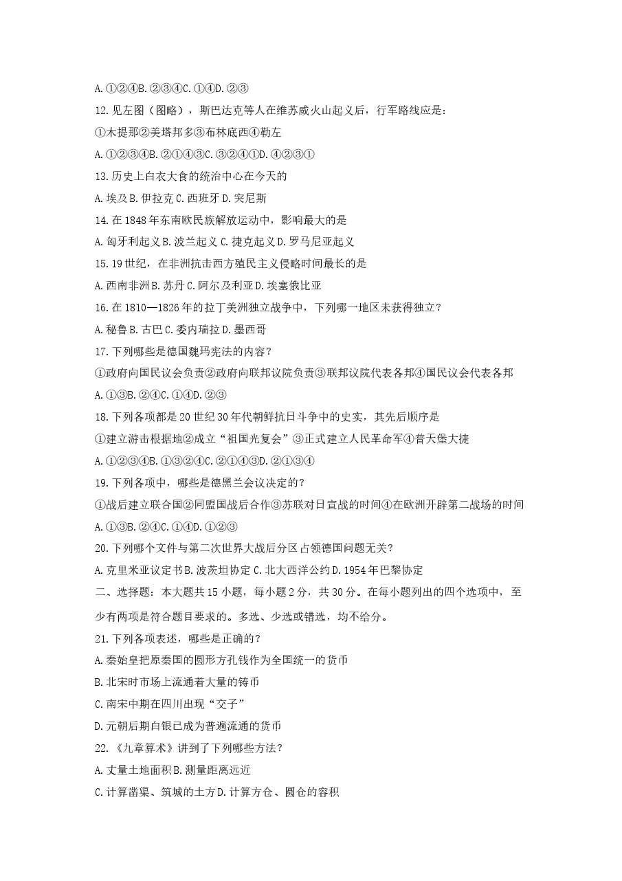 1991年四川高考历史真题及答案.doc,第2页预览
