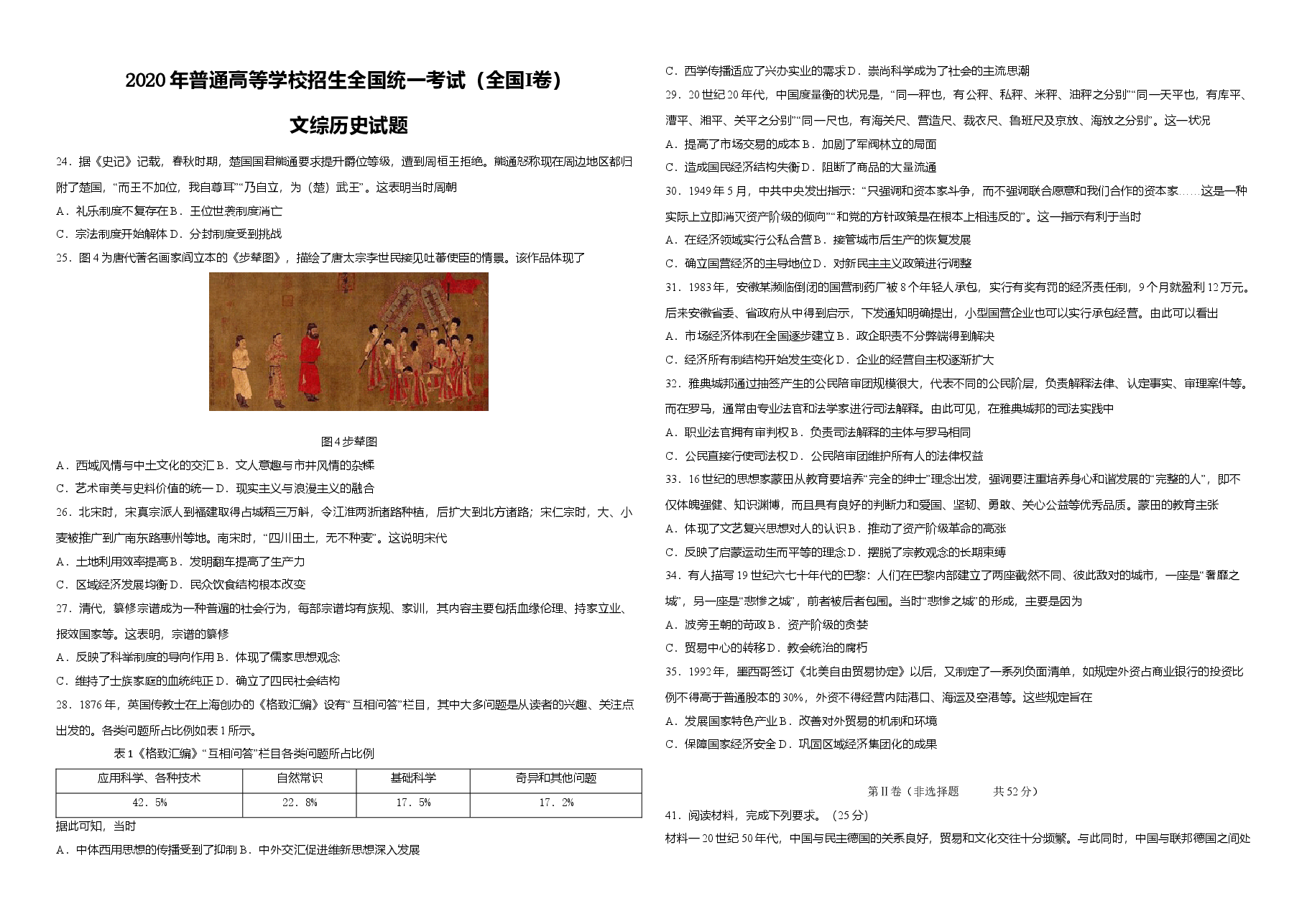 2020年广东高考历史(原卷版).doc,第1页预览