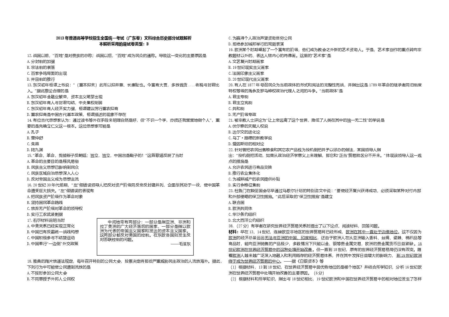 2013年广东高考历史(原卷版).doc,第1页预览