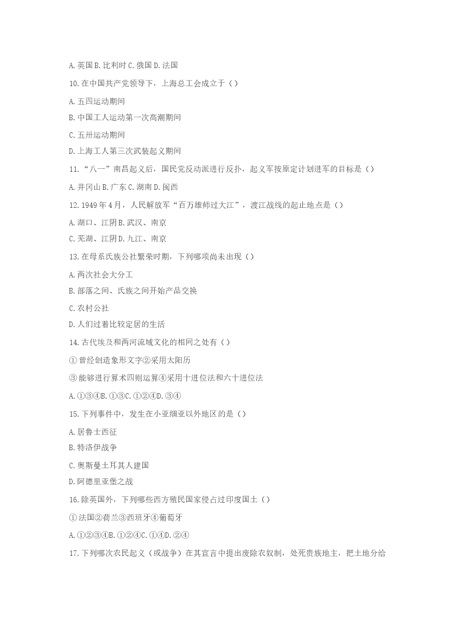 1990年重庆高考历史真题及答案.doc,第2页预览