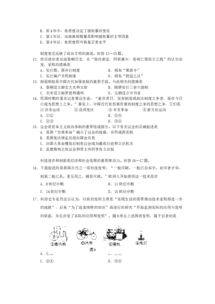 2006年天津高考文综真题及答案.doc,第3页预览