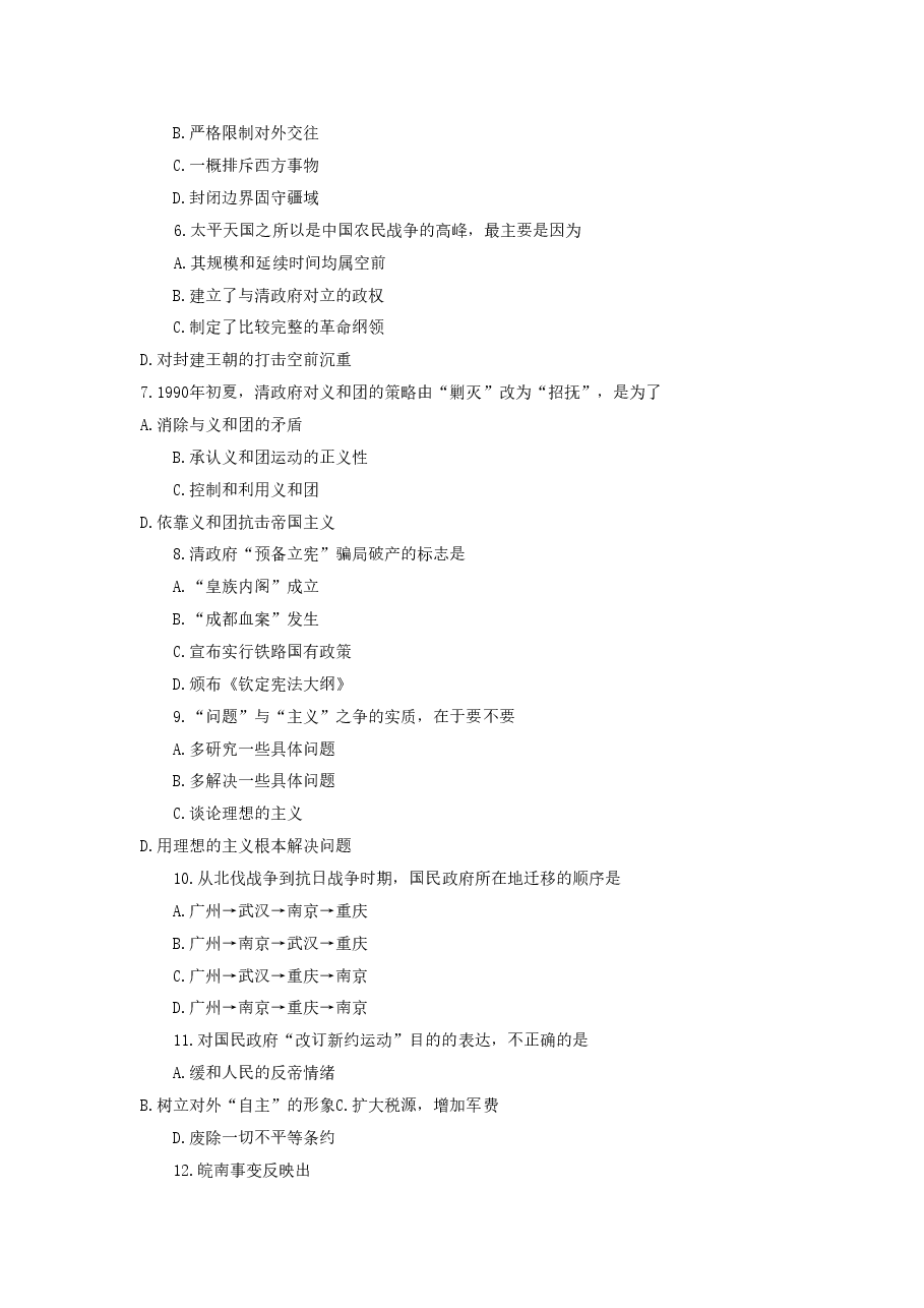1995年安徽高考历史真题及答案.doc，第2页预览