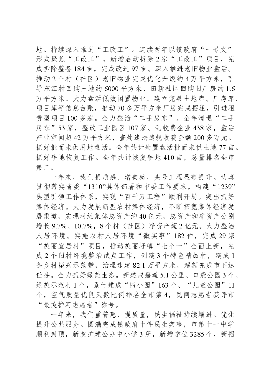 2024年桥头镇政府工作报告.docx,第3页预览