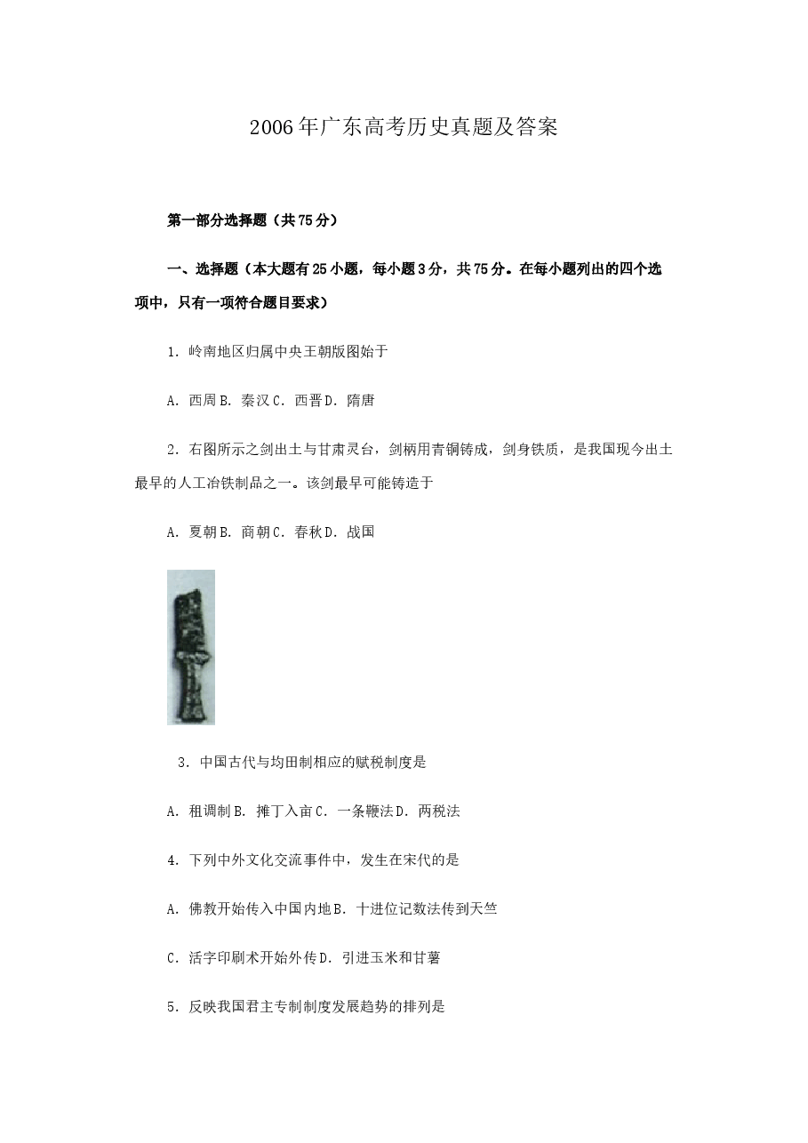 2006年广东高考历史真题及答案.doc,第1页预览