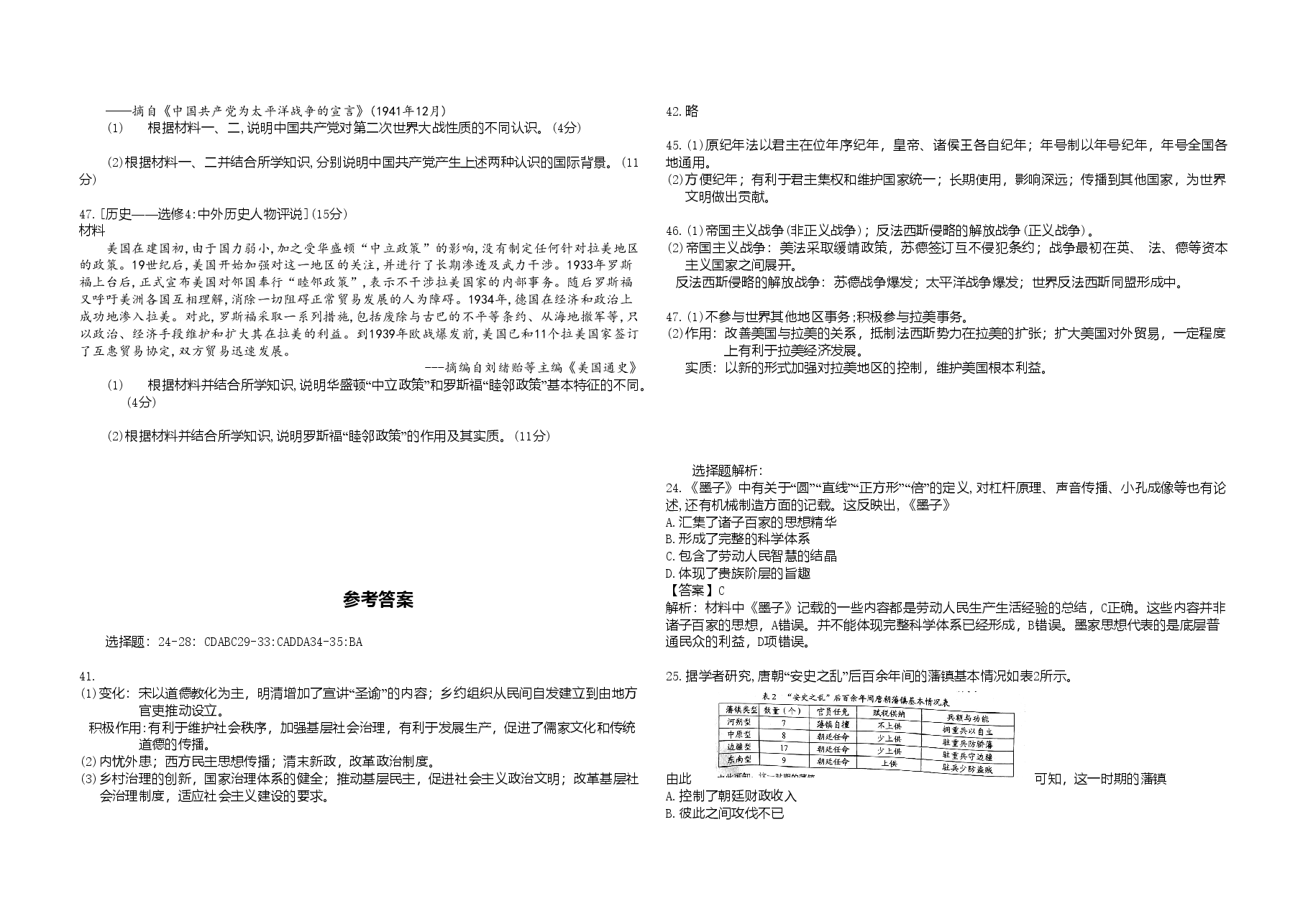 2018年广东高考历史试题及答案.doc,第3页预览