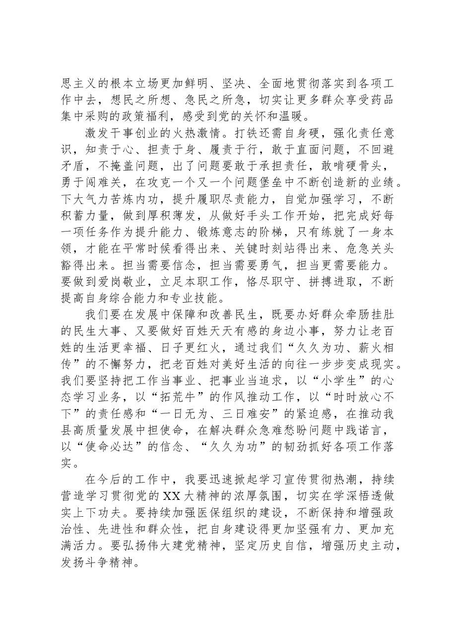 参加全市行政机关公务员网上专题班感悟.docx,第2页预览