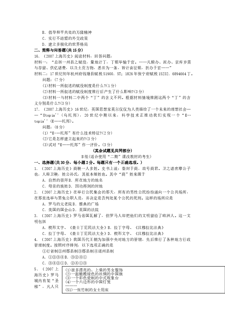 2007年上海高考历史真题及答案.doc,第3页预览