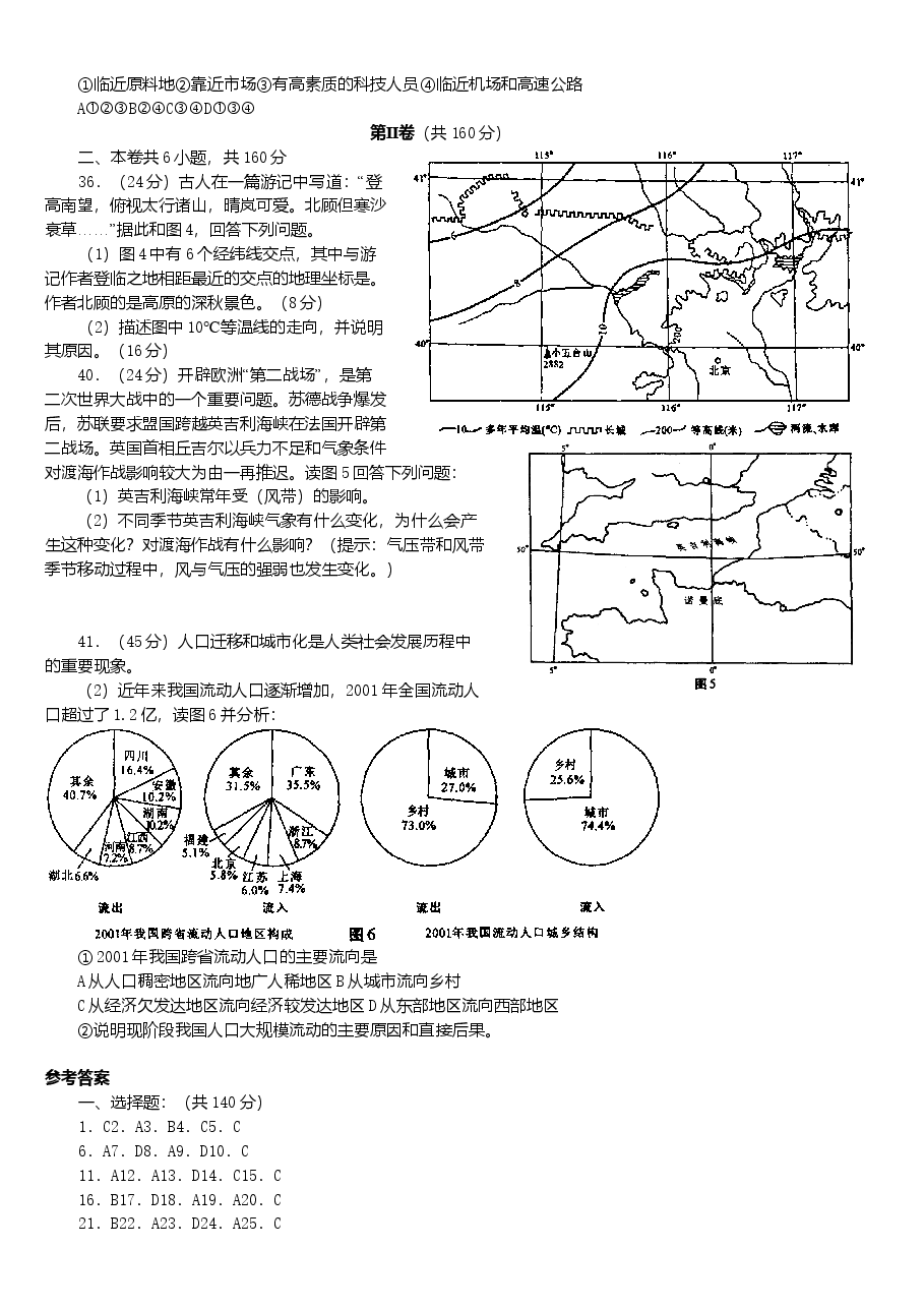 2003年四川高考文综真题及答案.doc,第2页预览