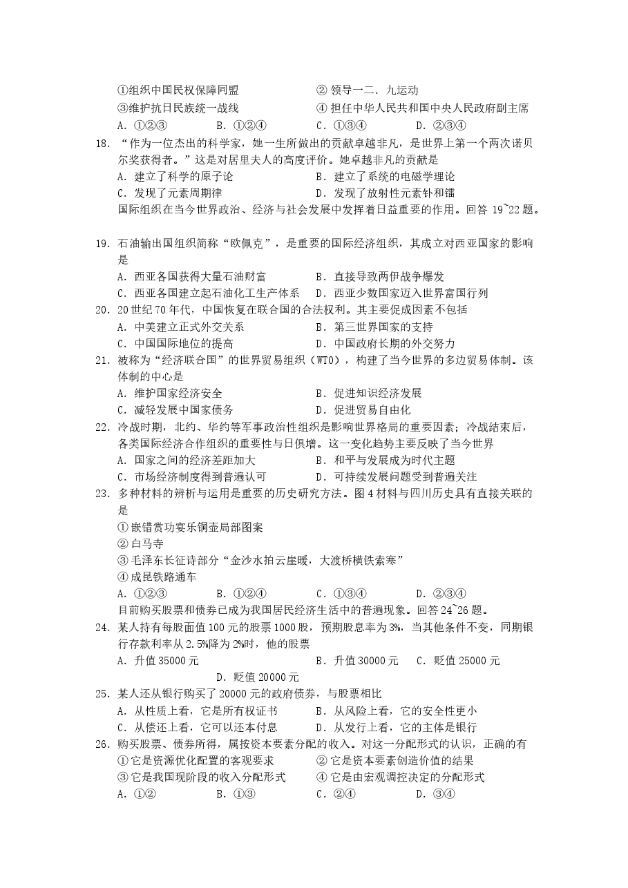 2006年四川高考文综真题及答案.doc,第3页预览
