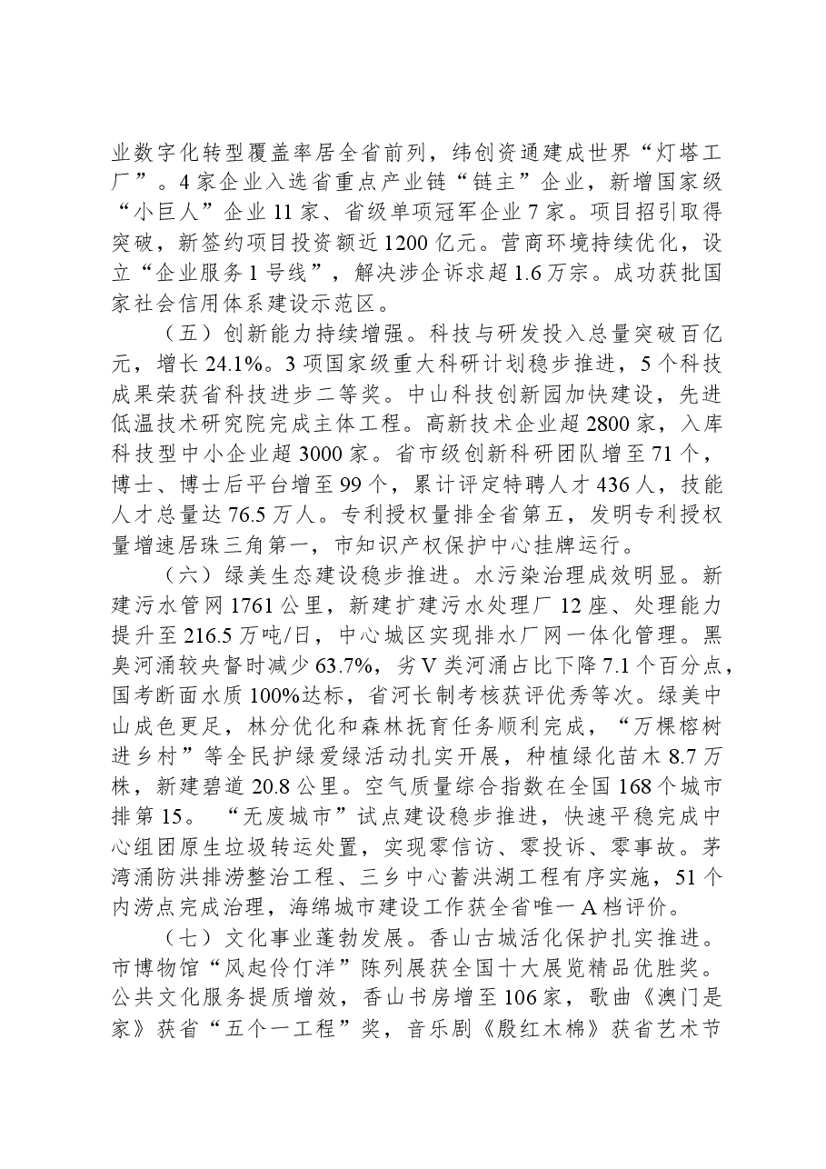 2024年中山市政府工作报告.docx,第3页预览