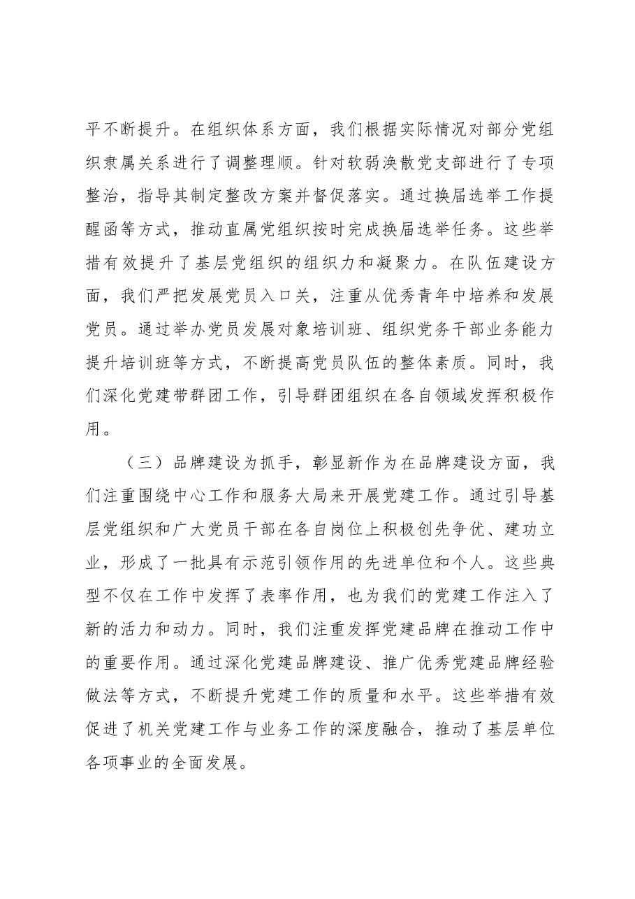 2024年抓基层党建工作述职和述责述廉报告.docx,第2页预览