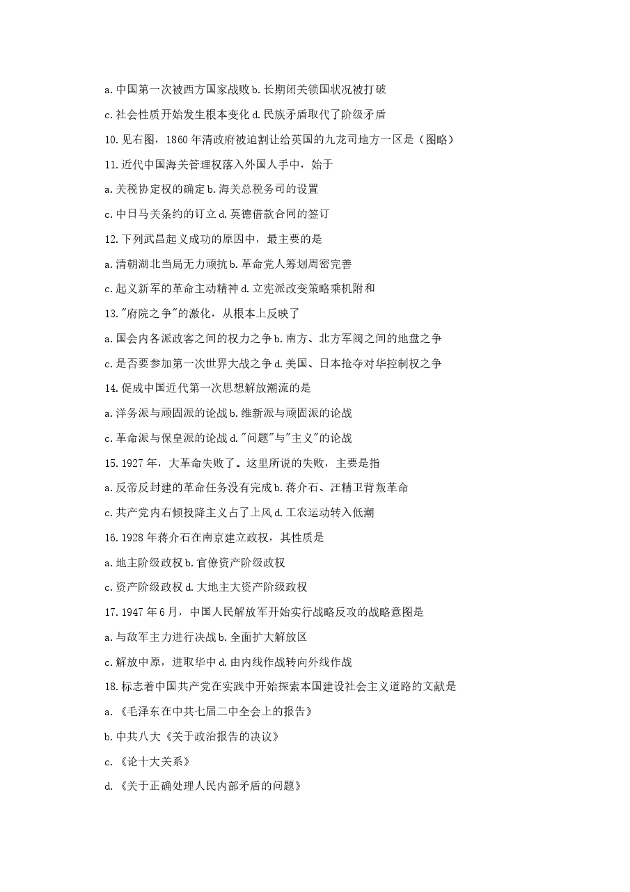 1996年宁夏高考历史真题及答案.doc,第2页预览