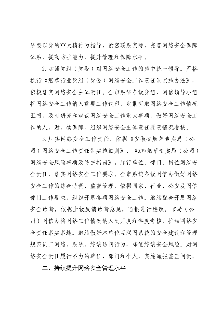 2024年全市系统网络安全工作要点.docx,第2页预览