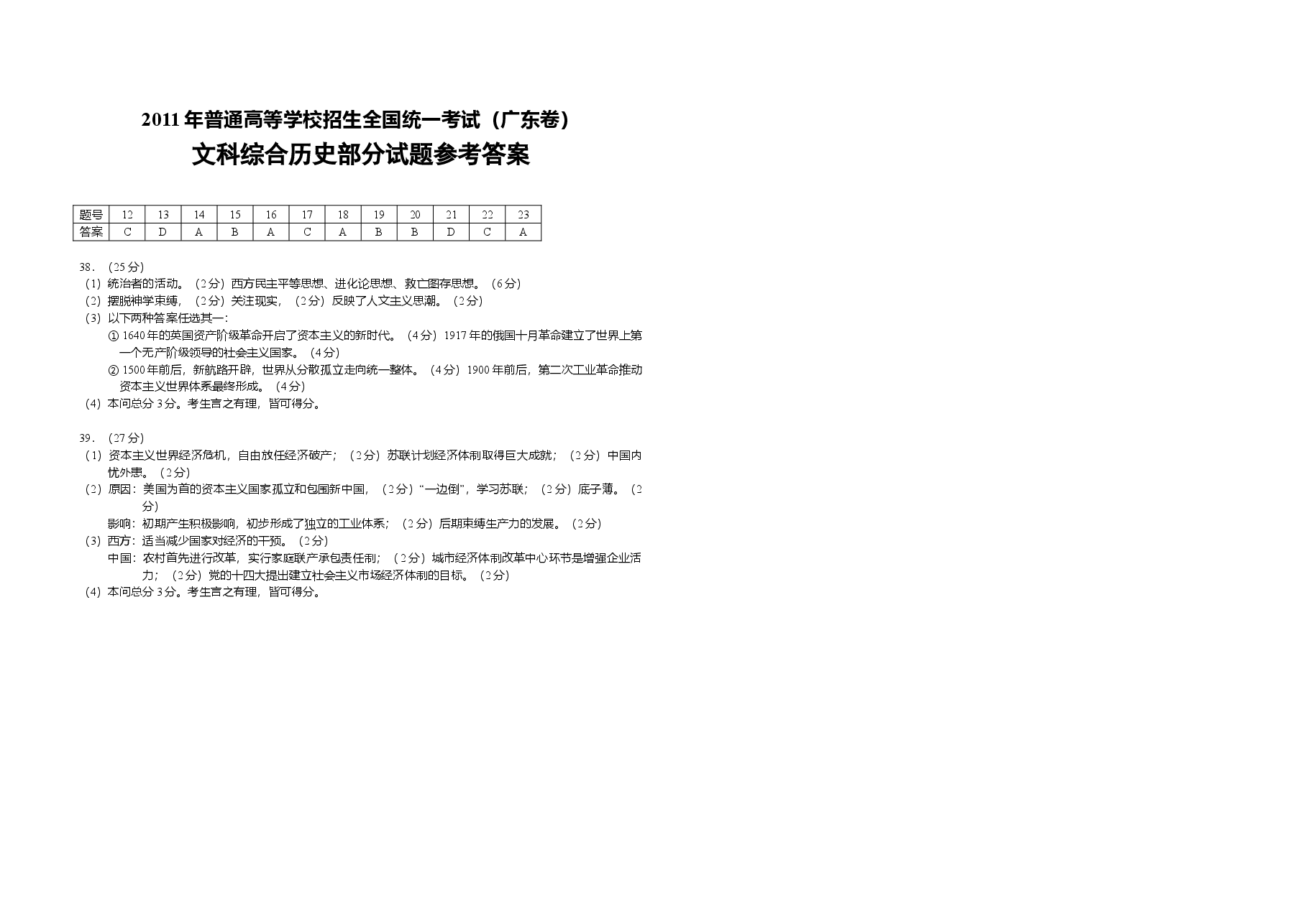 2011年广东高考历史试题及答案.doc,第3页预览