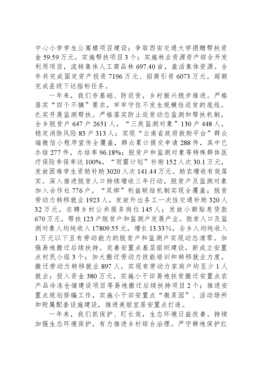 2024年万兴乡政府工作报告.docx,第3页预览