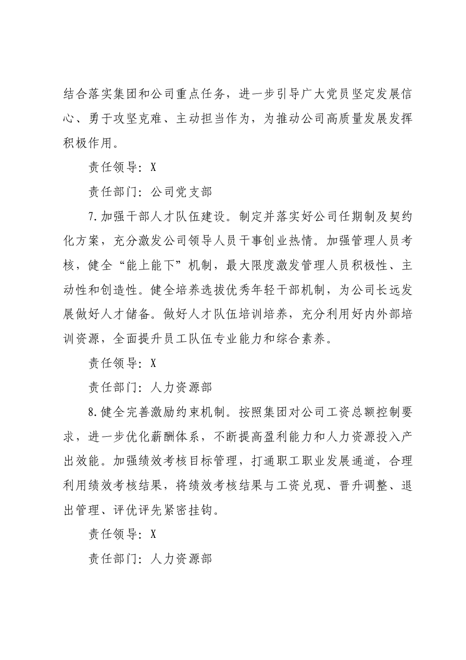 公司党支部2024年度落实全面从严治党主体责任任务安排.doc,第4页预览