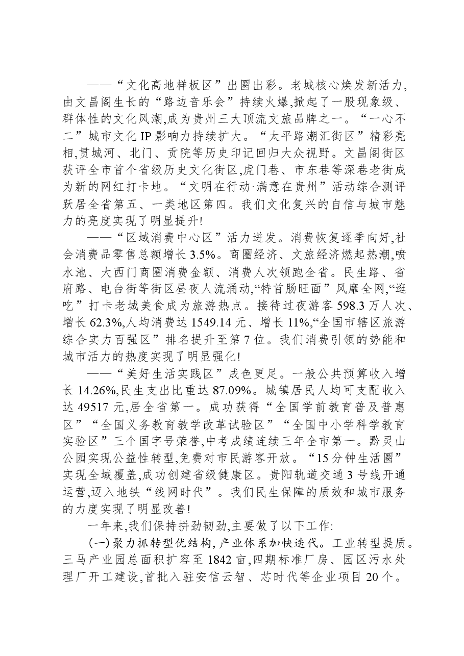 2024年云岩区政府工作报告.docx,第2页预览
