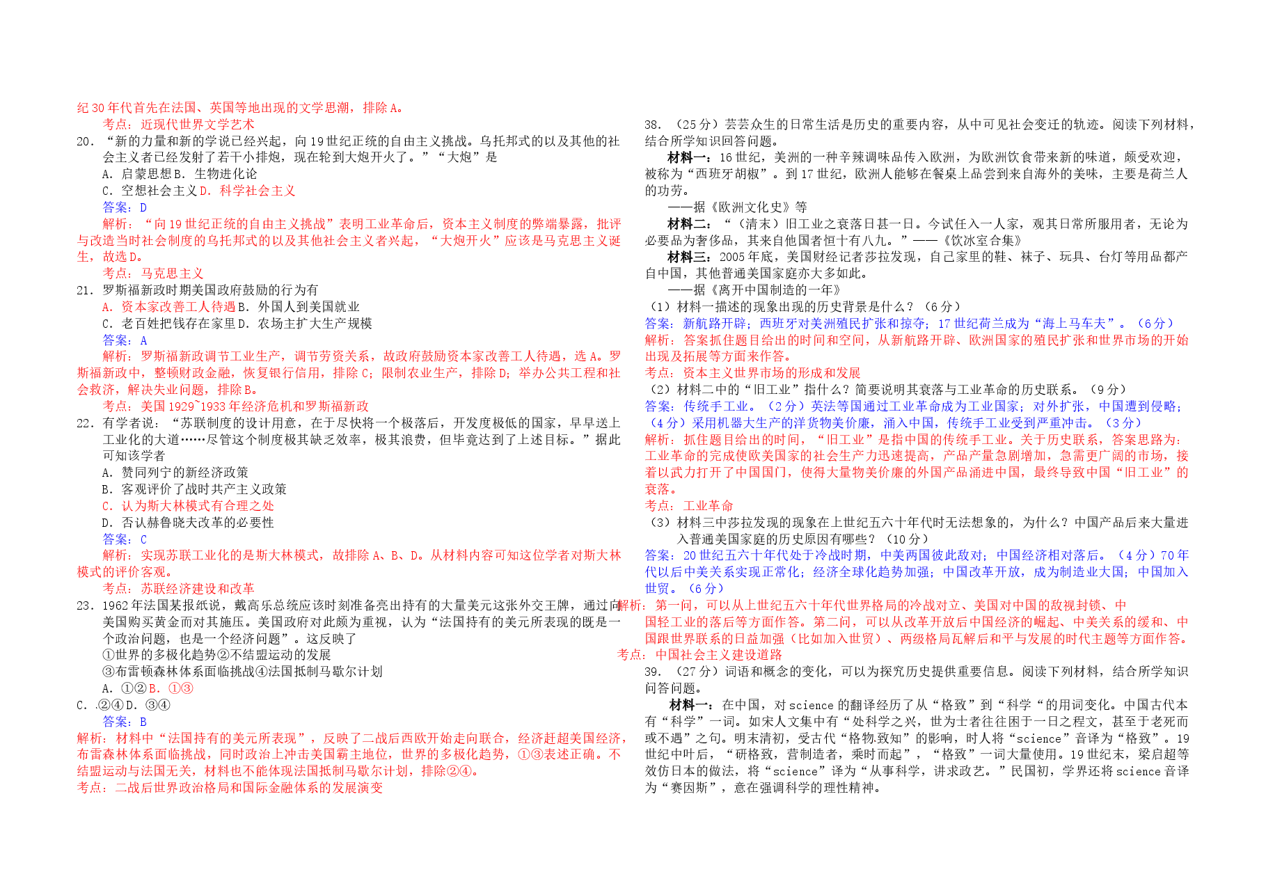 2012年广东高考历史试题及答案.doc,第2页预览