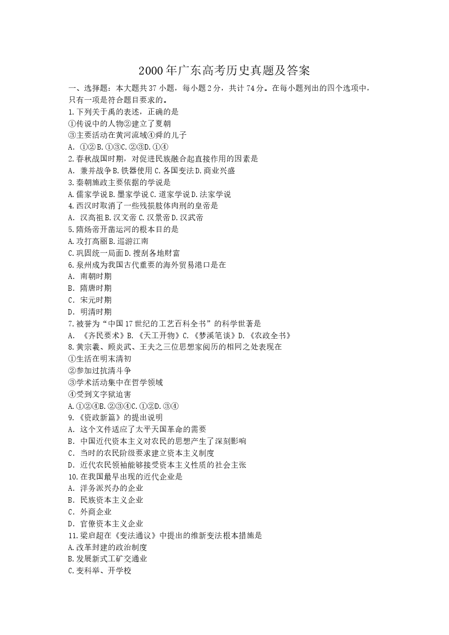 2000年广东高考历史真题及答案.doc,第1页预览