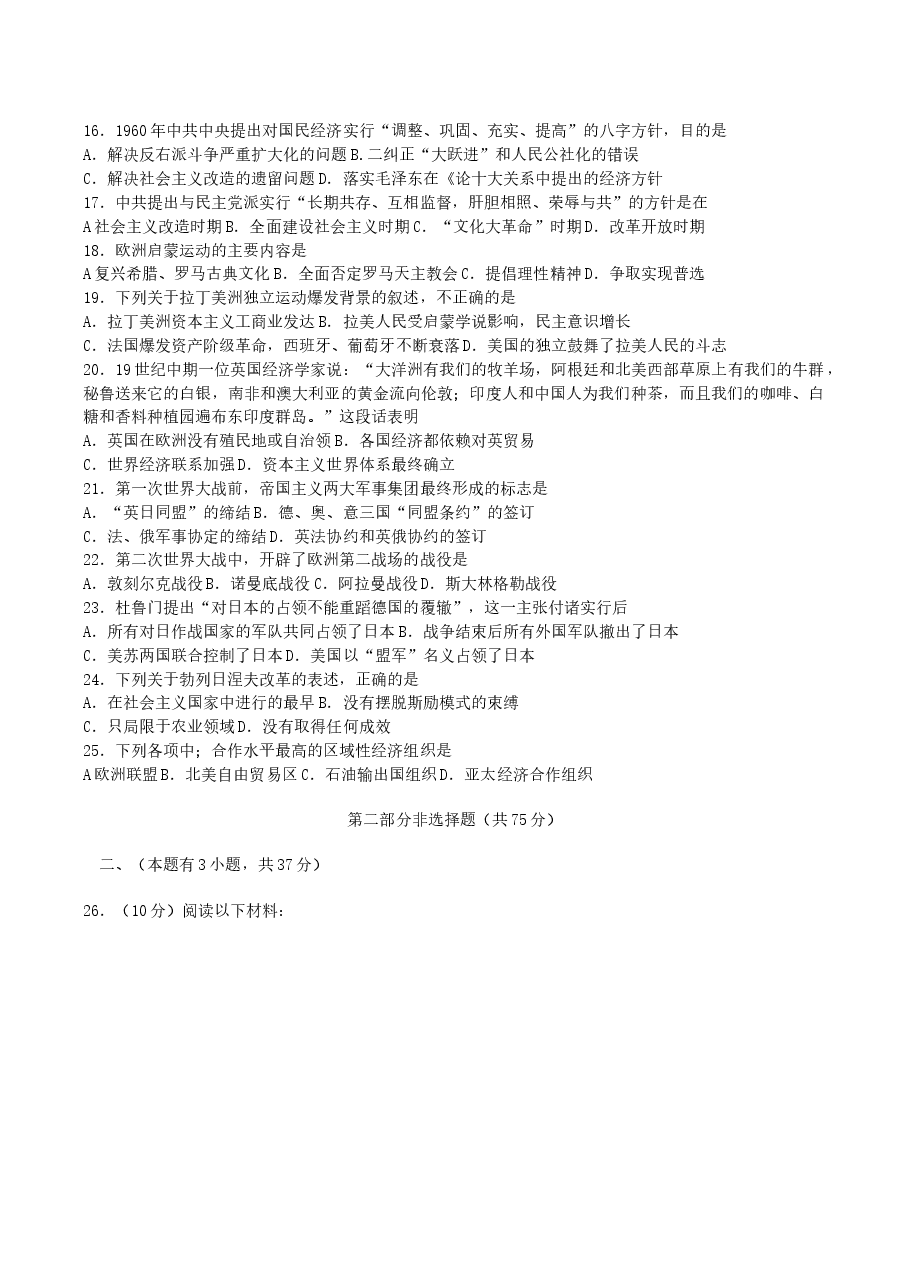 2004年广东高考历史真题及答案.doc,第2页预览