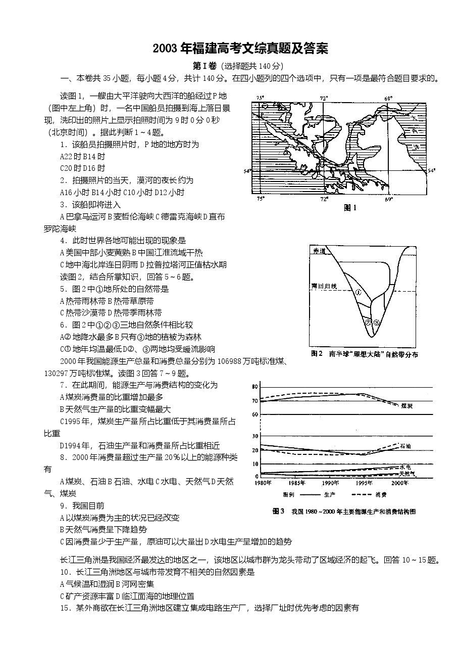 2003年福建高考文综真题及答案.doc,第1页预览