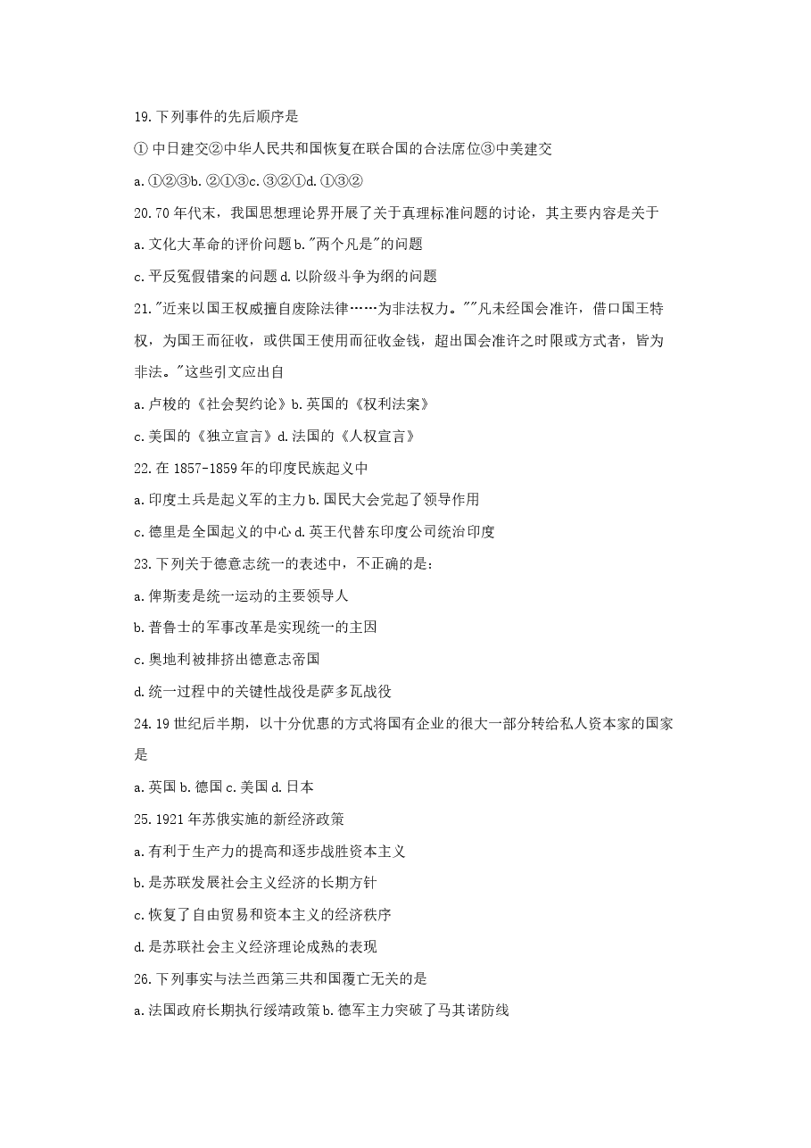1996年北京高考历史真题及答案.doc,第3页预览