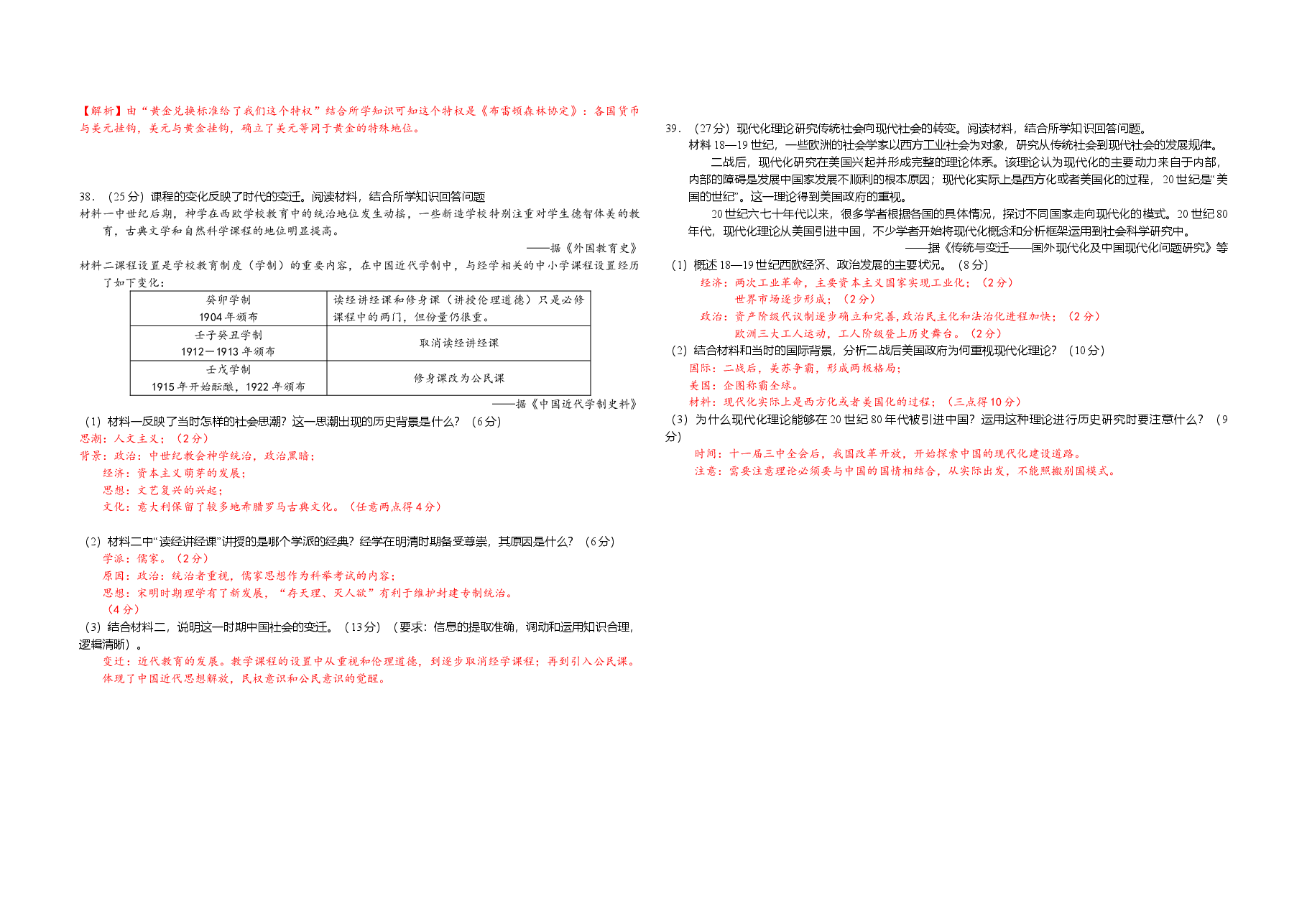 2015年广东高考历史试题及答案.doc,第2页预览