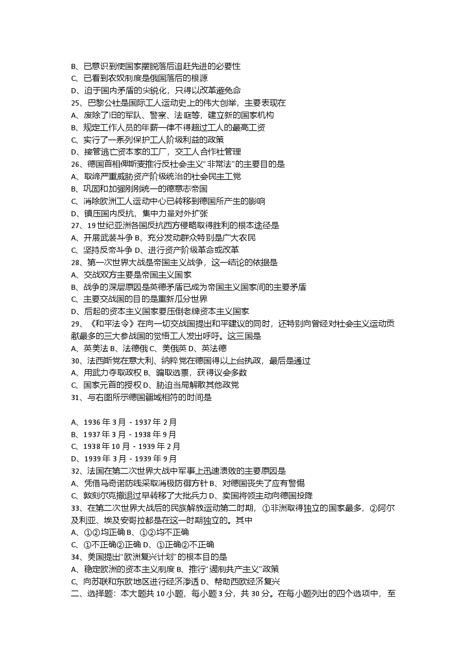 1998年重庆高考历史真题及答案.doc,第3页预览