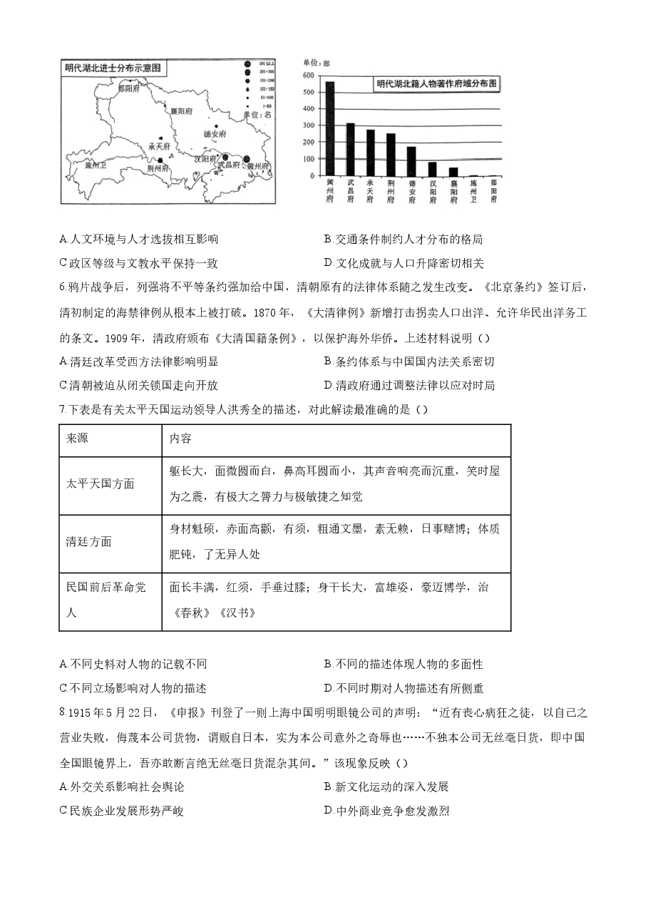 精品解析:2023年新高考湖北历史高考真题(原卷版).docx,第3页预览