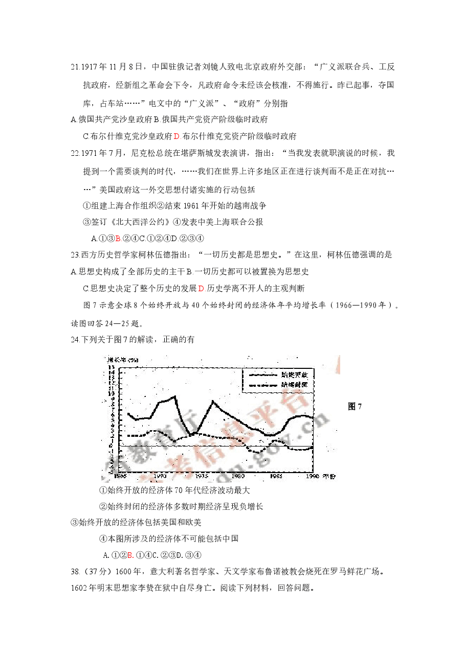 2009年高考福建卷(文综历史部分)(含答案).doc,第2页预览