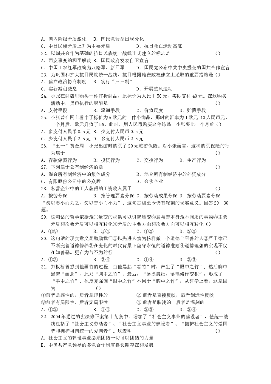 2005年贵州高考文科综合真题及答案.doc,第3页预览