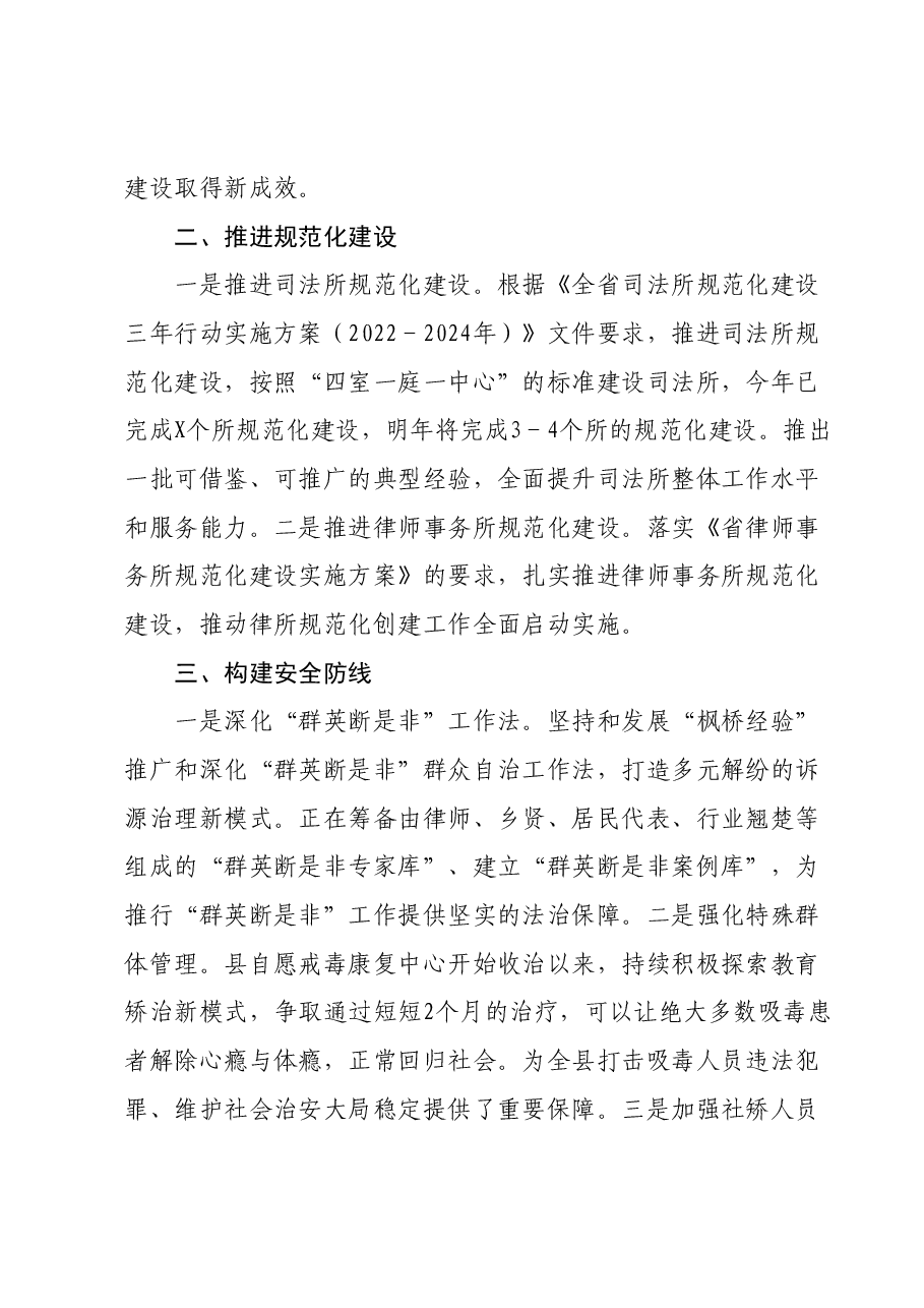 2024年县司法局工作计划.docx,第2页预览