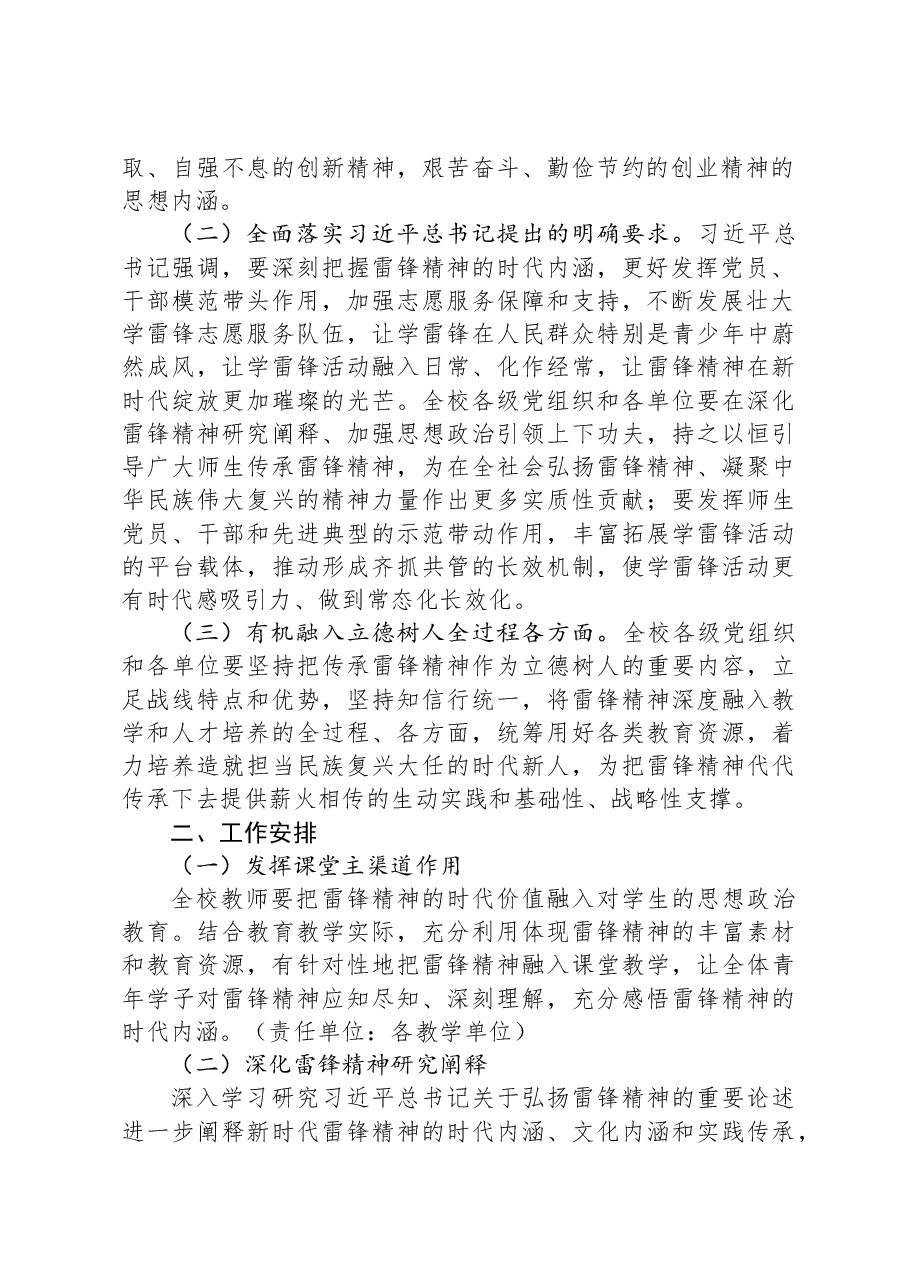 关于新时代学习弘扬雷锋精神深入开展学雷锋活动的实施方案.docx，第2页预览