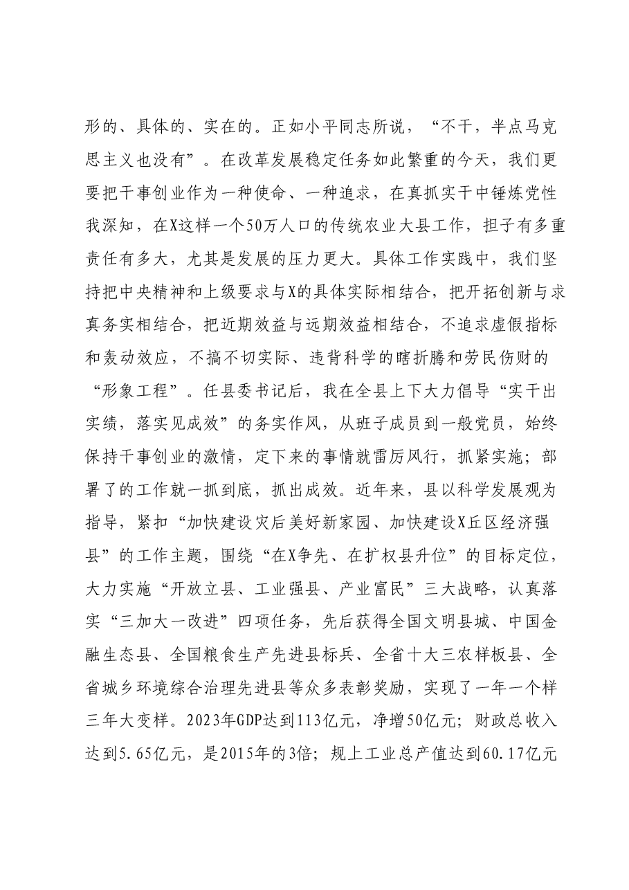 参加省委党校县委书记进修班学习心得.doc,第3页预览
