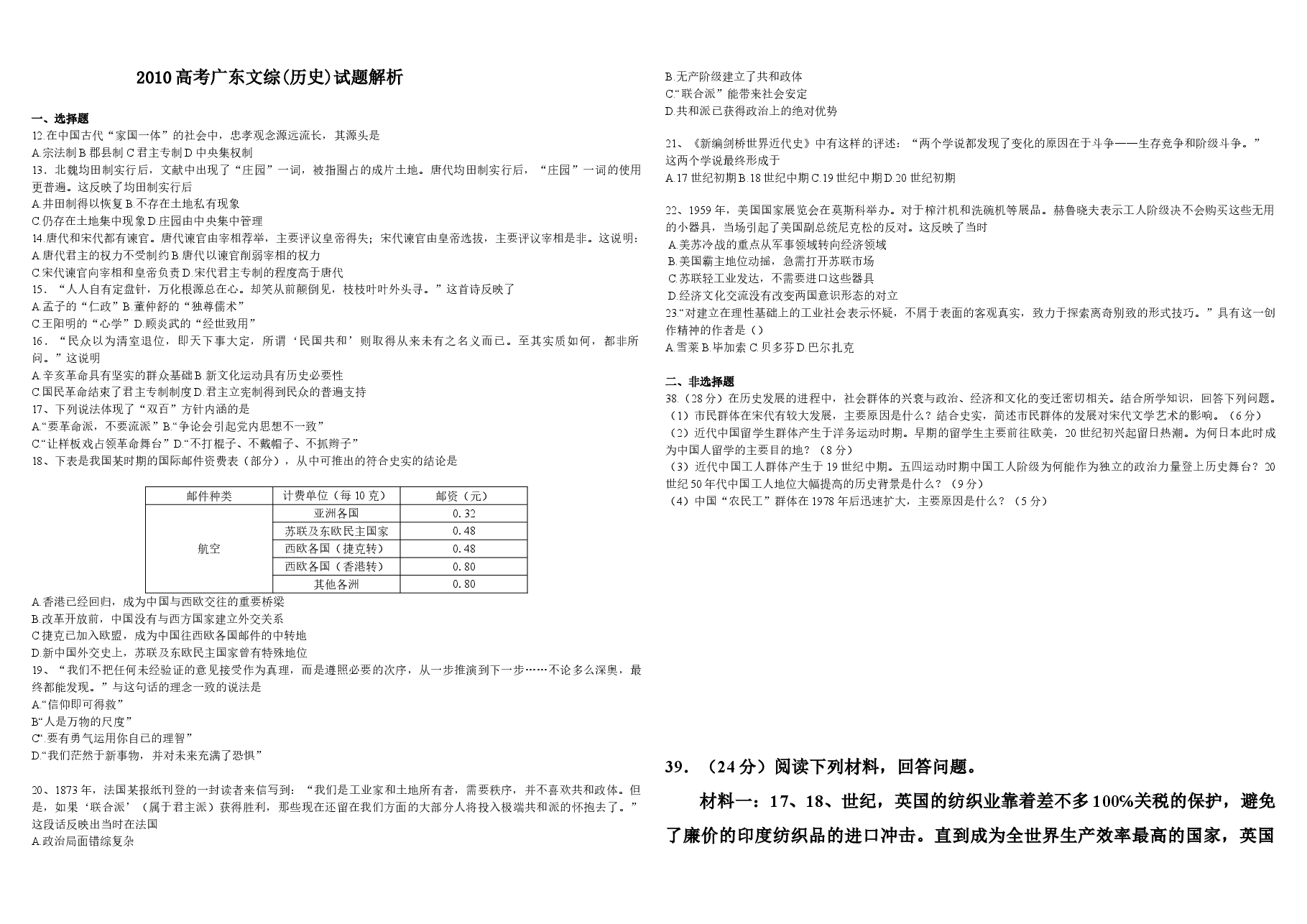 2010年广东高考历史(原卷版).doc,第1页预览
