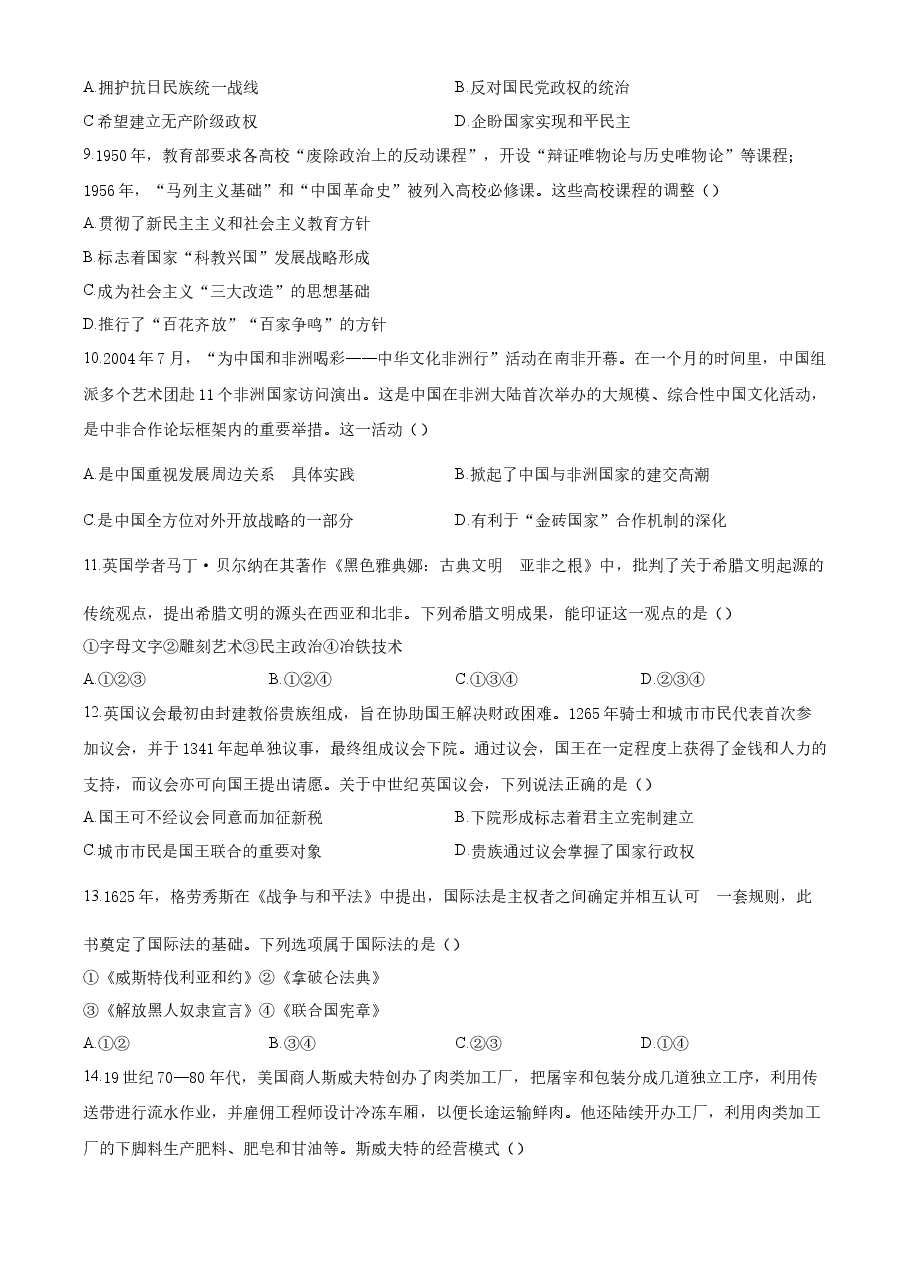 精品解析:2022年高考北京卷历史真题(原卷版).docx,第3页预览