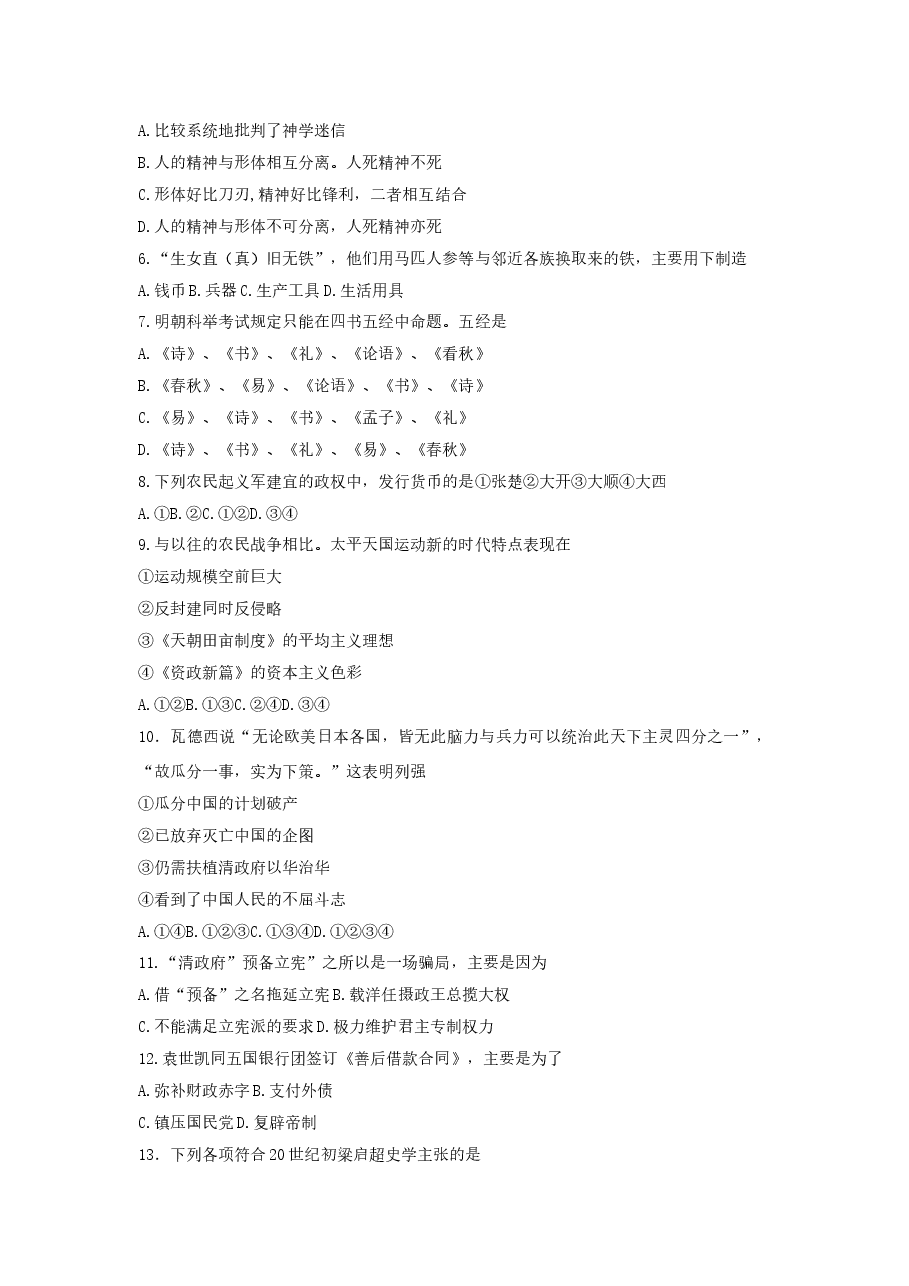 1999年河北高考历史真题及答案.doc,第2页预览
