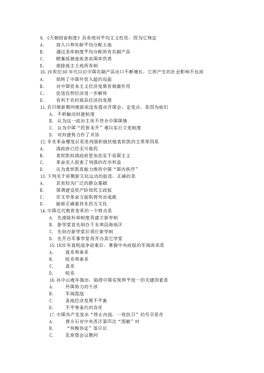 2000年江西高考历史真题及答案.doc,第2页预览