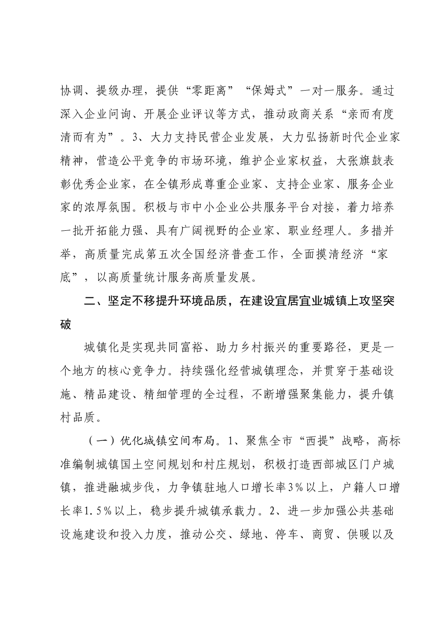 X镇2024年经济工作要点.docx,第4页预览